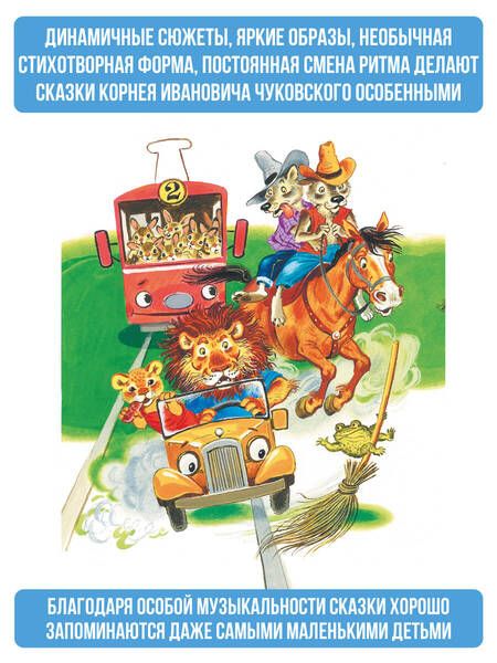 Фотография книги "Чуковский: Сказки для малышей"