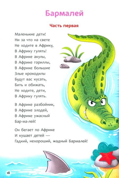 Фотография книги "Чуковский: Сказки и стихи"