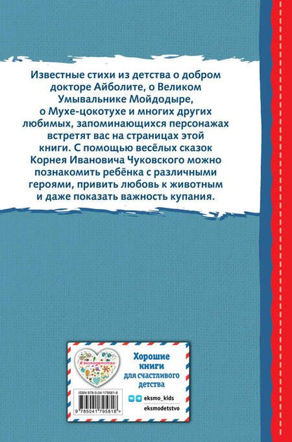 Фотография книги "Чуковский: Сказки и стихи"