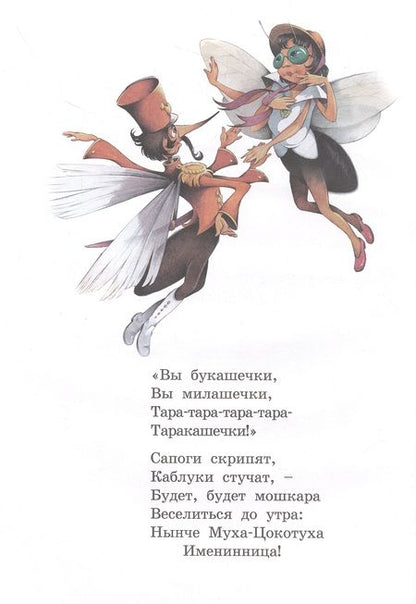 Фотография книги "Чуковский: Сказки и стихи"