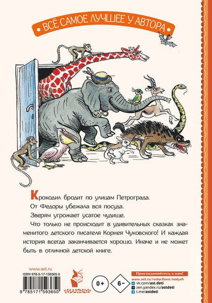 Фотография книги "Чуковский: Сказки в картинках В. Сутеева"