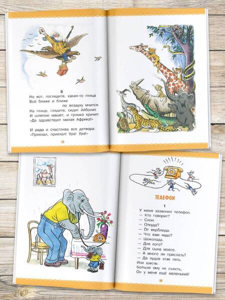 Фотография книги "Чуковский: Сказки в картинках В. Сутеева"