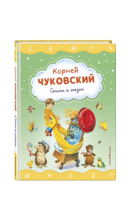 Фотография книги "Чуковский: Стихи и сказки"