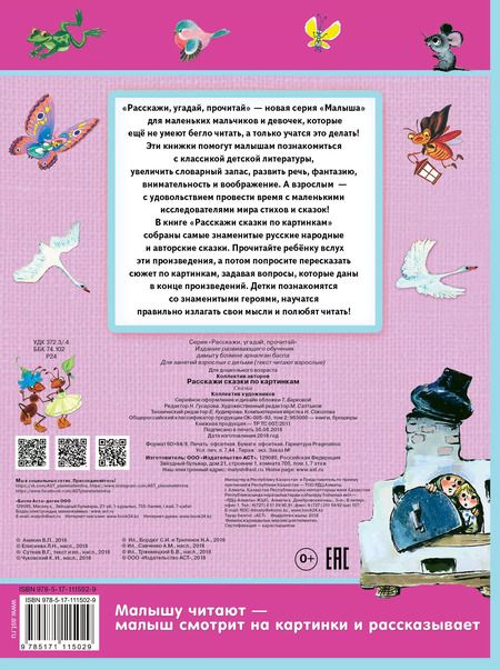 Фотография книги "Чуковский, Сутеев: Расскажи сказки по картинкам"