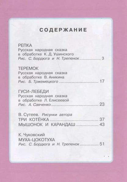 Фотография книги "Чуковский, Сутеев: Расскажи сказки по картинкам"