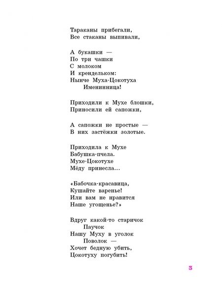 Фотография книги "Чуковский: Тараканище. Сказки"