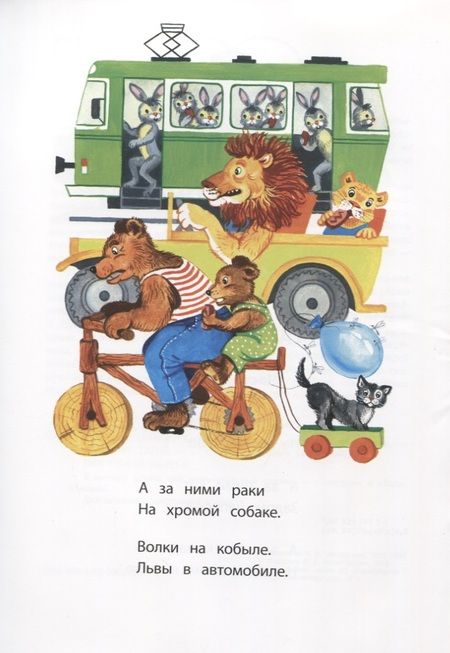 Фотография книги "Чуковский: Телефон"