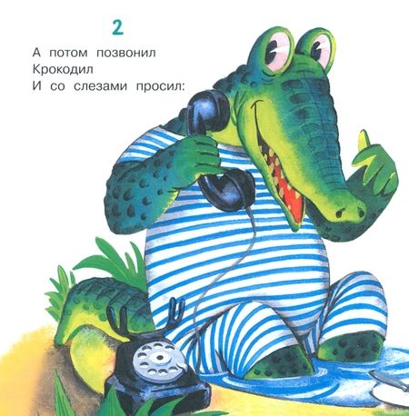 Фотография книги "Чуковский: Телефон"