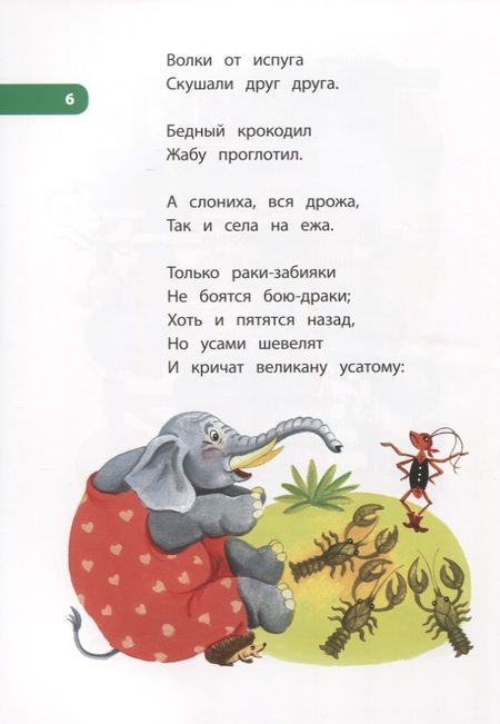 Фотография книги "Чуковский: Телефон"