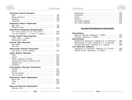 Фотография книги "Чуковский, Толстой, Капица: Хрестоматия для дошкольника. 3-5 лет"