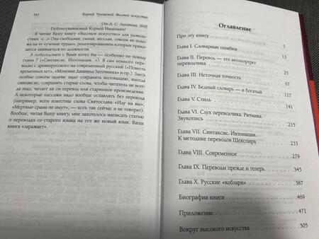 Фотография книги "Чуковский: Высокое искусство. Принципы художественного перевода"