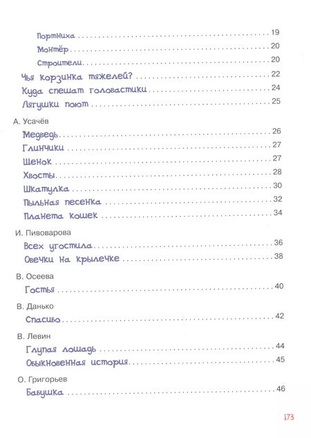 Фотография книги "Чуковский, Заходер: Читаем дома и в детском саду. Стихи и сказки"