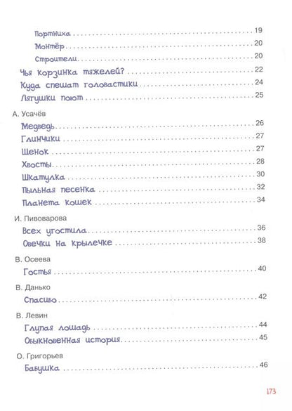 Фотография книги "Чуковский, Заходер: Читаем дома и в детском саду. Стихи и сказки"