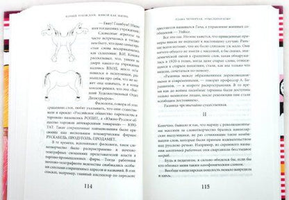 Фотография книги "Чуковский: Живой как жизнь. О русском языке"