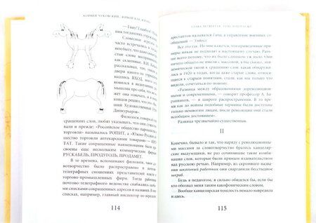 Фотография книги "Чуковский: Живой как жизнь. О русском языке"