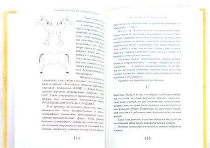 Фотография книги "Чуковский: Живой как жизнь. О русском языке"