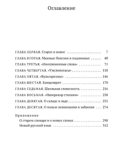Фотография книги "Чуковский: Живой как жизнь. О русском языке"