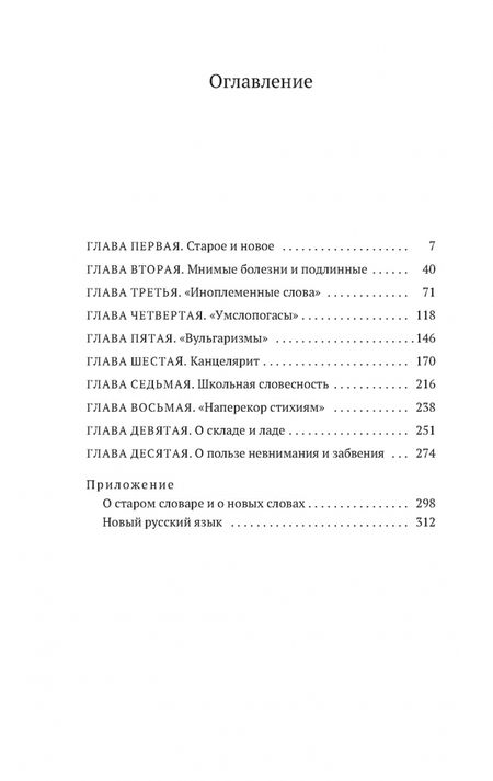 Фотография книги "Чуковский: Живой как жизнь. О русском языке"