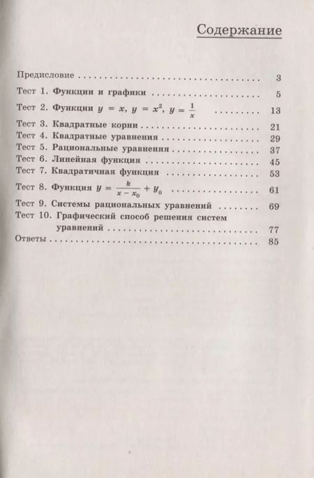 Фотография книги "Чулков, Струков: Алгебра. 8 класс. Тематические тесты"