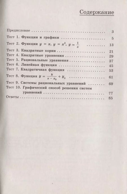 Фотография книги "Чулков, Струков: Алгебра. 8 класс. Тематические тесты"