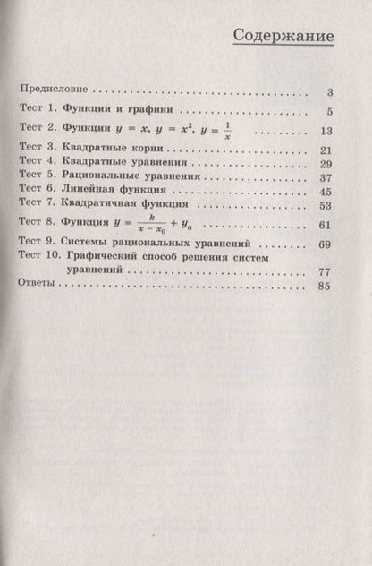 Фотография книги "Чулков, Струков: Алгебра. 8 класс. Тематические тесты"