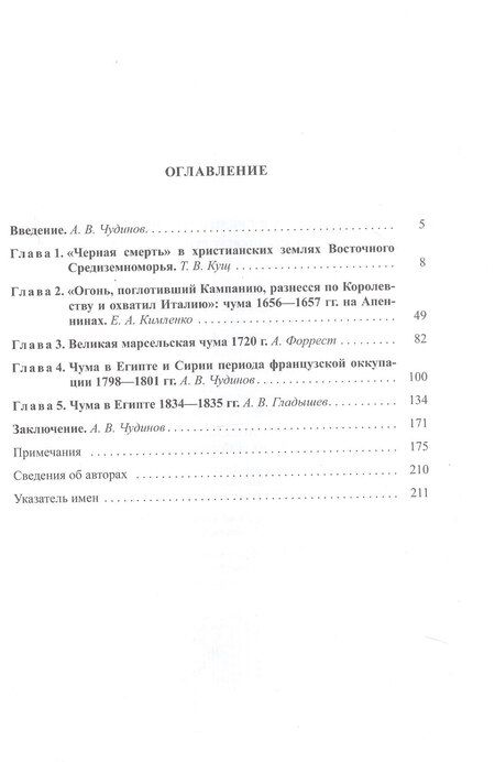 Фотография книги "Чума в Средиземноморье. Позднее Средневековье и Новое время"