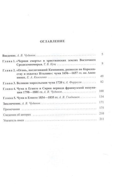 Фотография книги "Чума в Средиземноморье. Позднее Средневековье и Новое время"