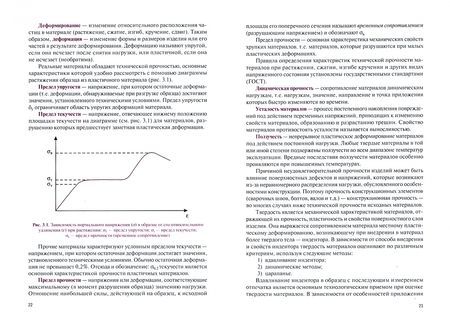 Фотография книги "Чумаченко, Чумаченко, Матегорин: Материаловедение (для авторемонтных специальностей). Учебник"
