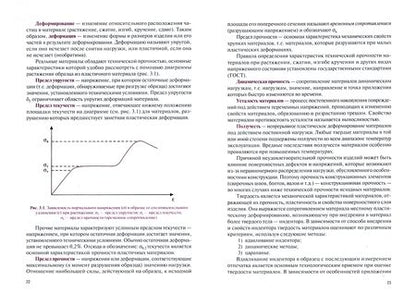 Фотография книги "Чумаченко, Чумаченко, Матегорин: Материаловедение (для авторемонтных специальностей). Учебник"