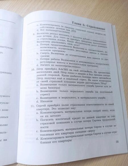 Фотография книги "Чумаченко, Горяев: Основы финансовой грамотности. 8-9 классы. Рабочая тетрадь. ФГОС"