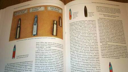 Фотография книги "Чумак: Русский 7,62-мм винтовочный патрон: История и эволюция"