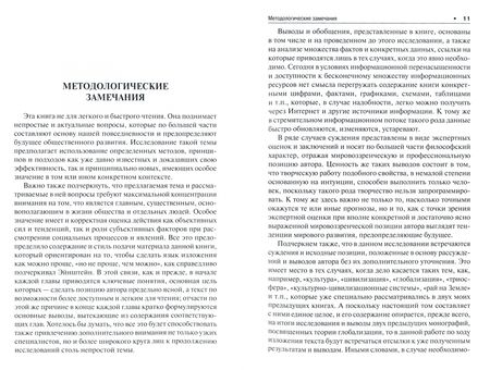 Фотография книги "Чумаков: Глобальный мир. Столкновение интересов. Монография"
