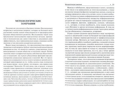 Фотография книги "Чумаков: Глобальный мир. Столкновение интересов. Монография"