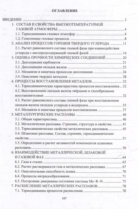 Фотография книги "Чуманов, Дильдин: Физико-химические основы сталеплавильных процессов: учебное пособие"