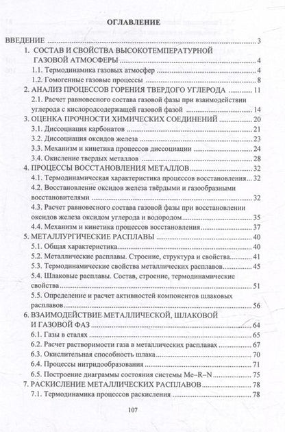 Фотография книги "Чуманов, Дильдин: Физико-химические основы сталеплавильных процессов: учебное пособие"