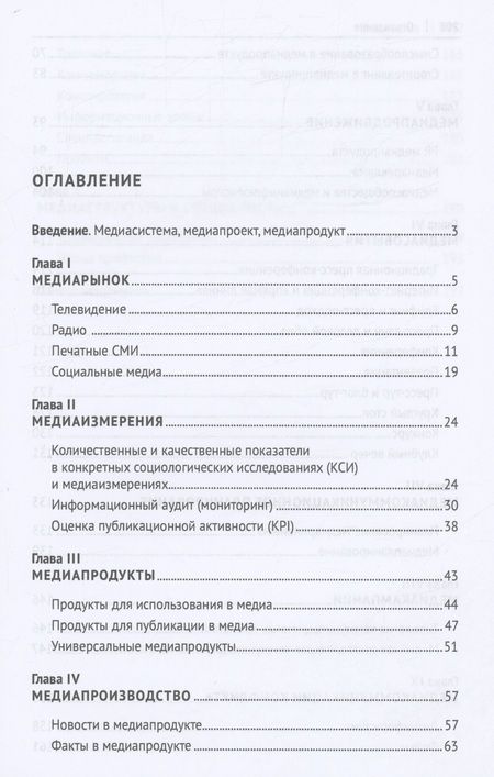 Фотография книги "Чумиков: Медиакоммуникации. Учебник"