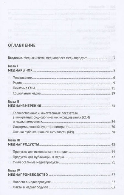 Фотография книги "Чумиков: Медиакоммуникации. Учебник"