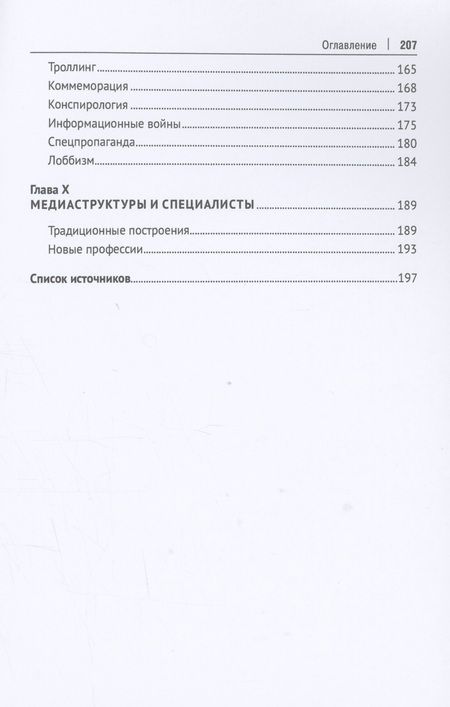 Фотография книги "Чумиков: Медиакоммуникации. Учебник"