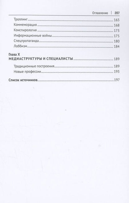 Фотография книги "Чумиков: Медиакоммуникации. Учебник"
