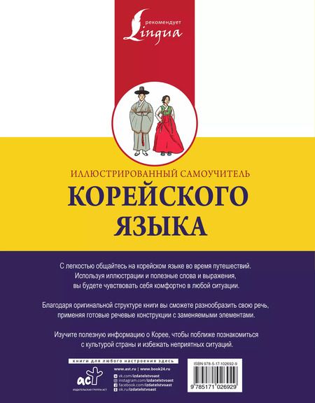 Фотография книги "Чун: Иллюстрированный самоучитель корейского языка"