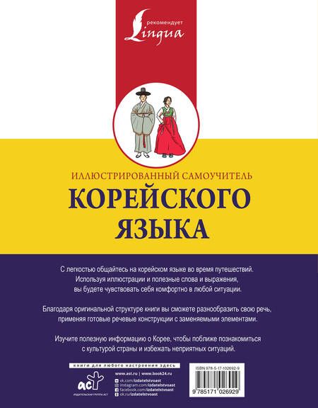 Фотография книги "Чун: Иллюстрированный самоучитель корейского языка"