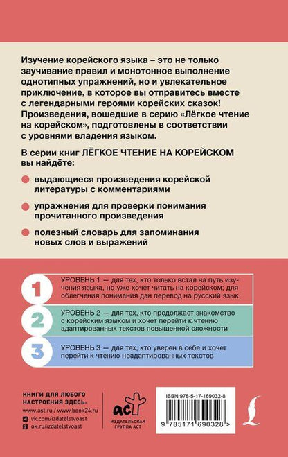 Фотография книги "Чун Ин: Самые страшные корейские истории"