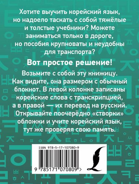 Фотография книги "Чун Ин: Учим корейские слова"