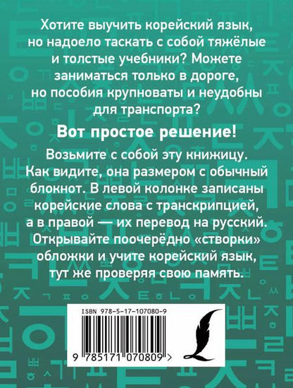 Фотография книги "Чун Ин: Учим корейские слова"