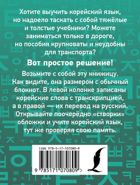 Фотография книги "Чун Ин: Учим корейские слова"
