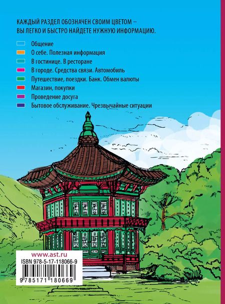 Фотография книги "Чун: Корейский разговорник"