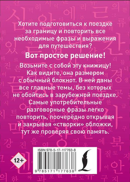 Фотография книги "Чун: Корейский разговорник"