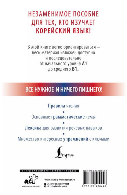 Фотография книги "Чун: Корейский с нуля"