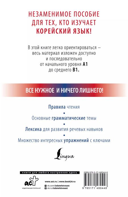 Фотография книги "Чун: Корейский с нуля"