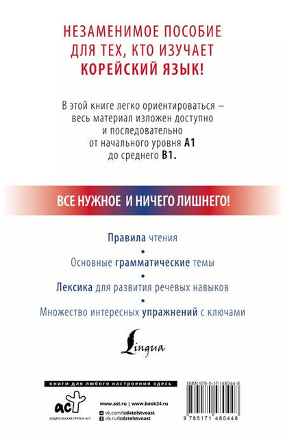 Фотография книги "Чун: Корейский с нуля"